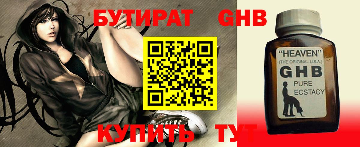 БУТИРАТ  Вход с VPN  Усолье-Сибирское  БУТИРАТ BDO 33% 