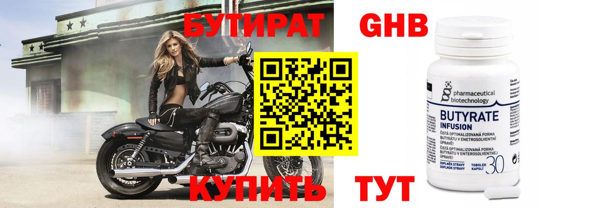 Бутират оксибутират Усолье-Сибирское