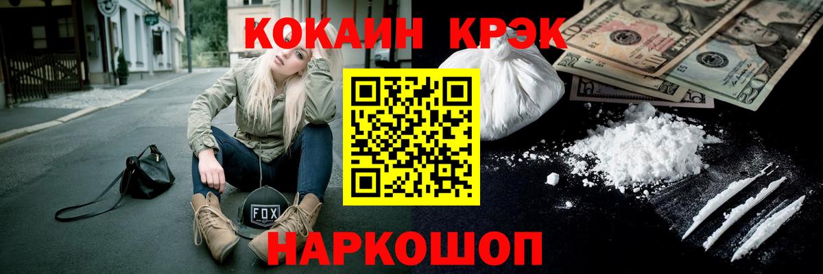 КОКАИН 99%  Вход с VPN  COCAIN  Усолье-Сибирское 