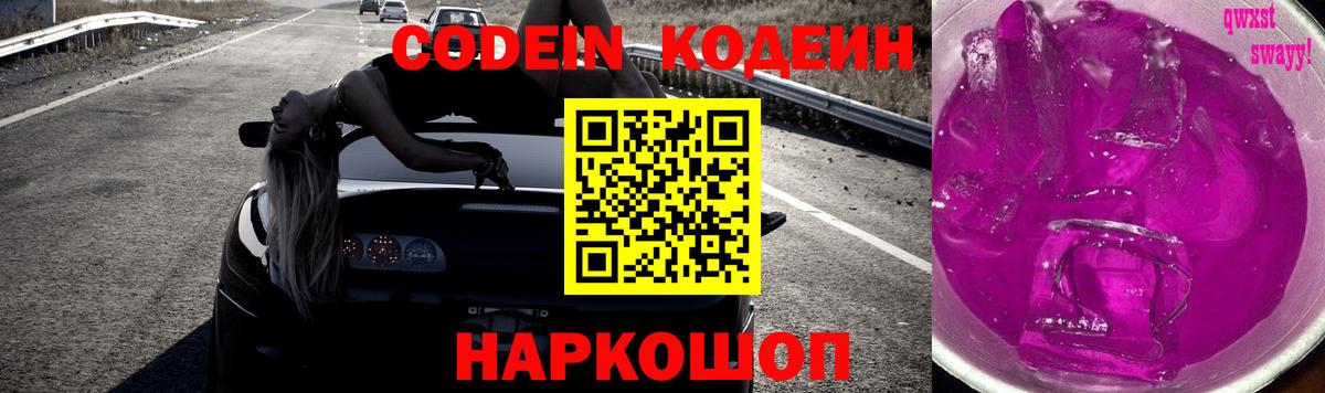 Codein напиток Lean (лин)  Вход с VPN  даркнет сайт  Усолье-Сибирское  Кодеиновый сироп Lean Purple Drank 