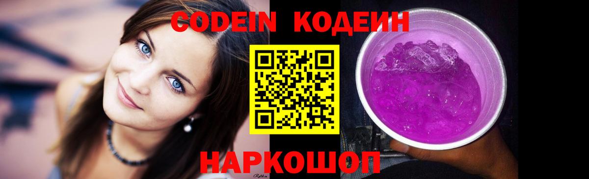 Кодеиновый сироп Lean напиток Lean (лин) Усолье-Сибирское