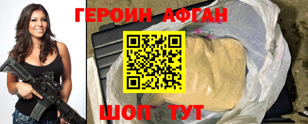 Героин VHQ  Вход с VPN  Усолье-Сибирское 