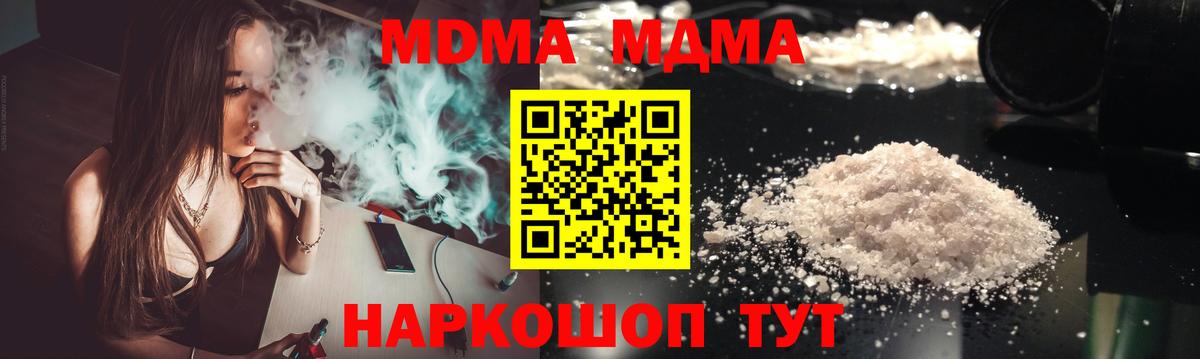 МДМА crystal  Вход с VPN  Усолье-Сибирское  MDMA VHQ 